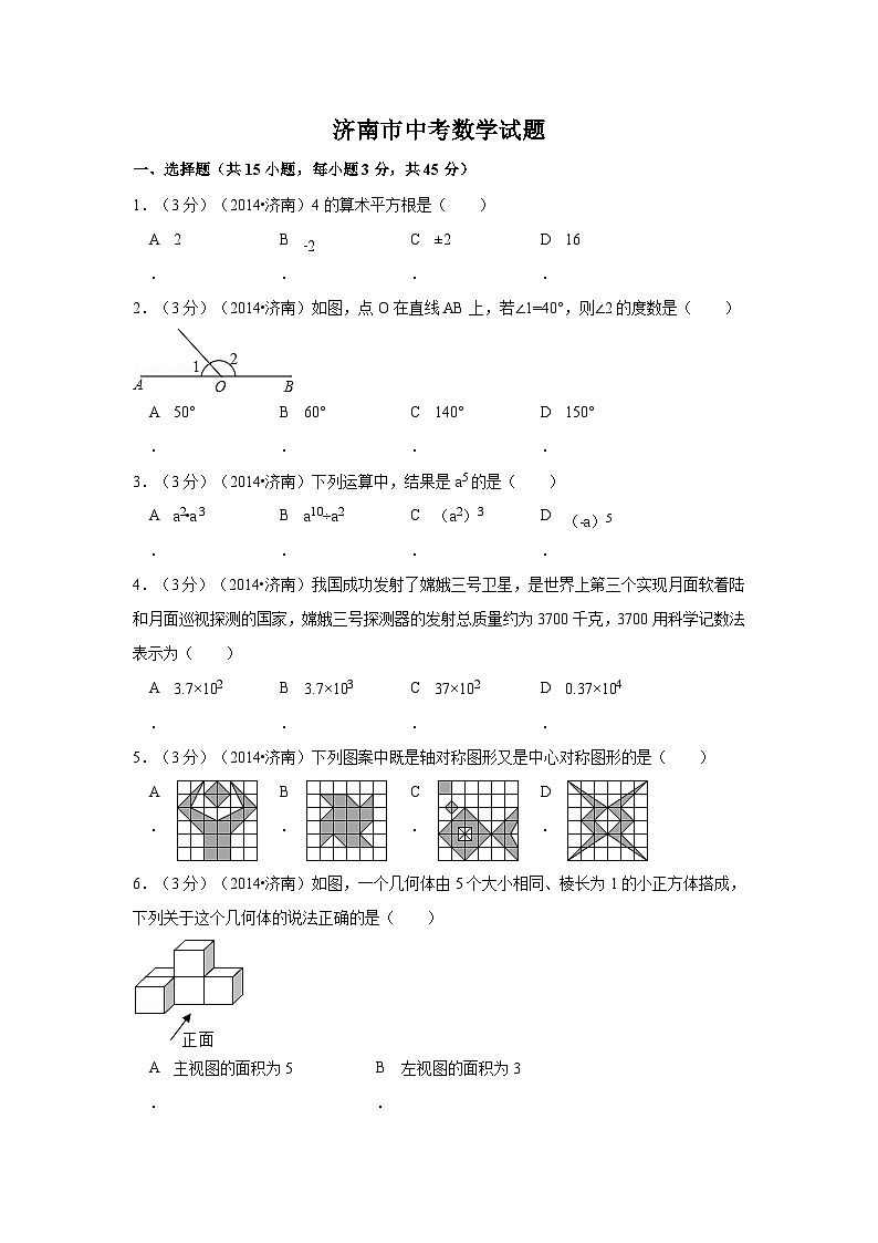 山东省济南市中考数学试卷（含解析版）01