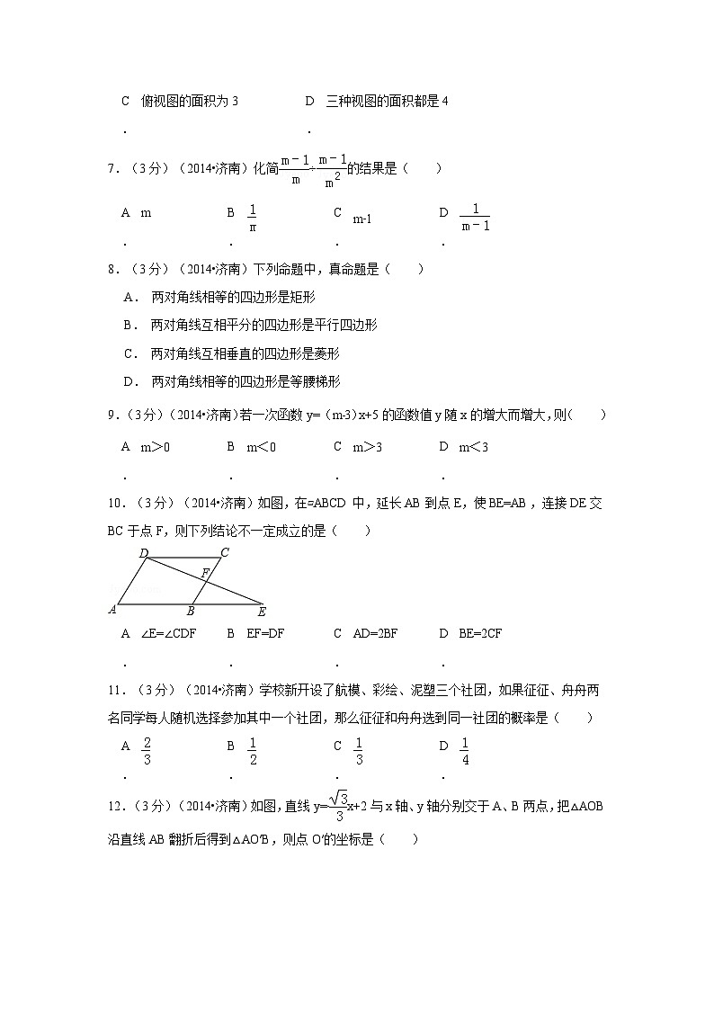 山东省济南市中考数学试卷（含解析版）02