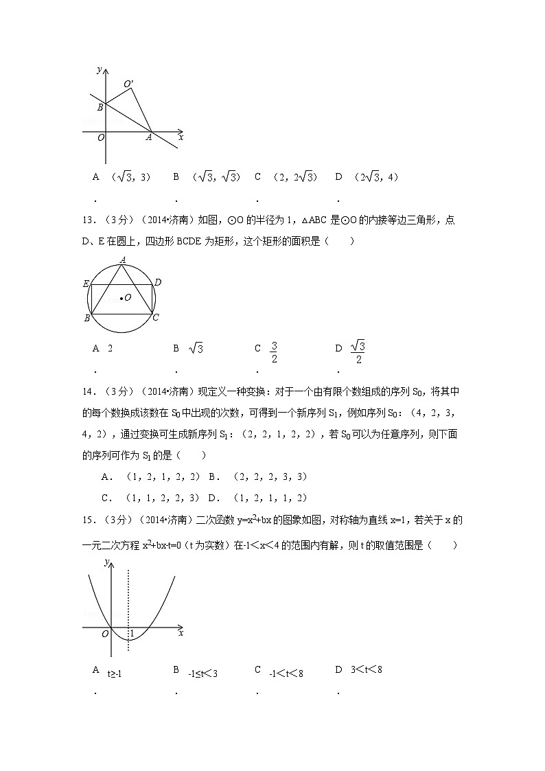 山东省济南市中考数学试卷（含解析版）03