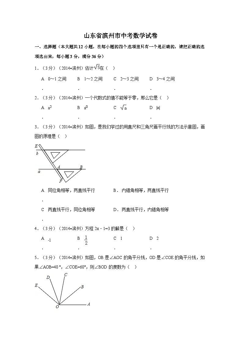 山东省滨州市中考数学试卷（含解析版）第1页