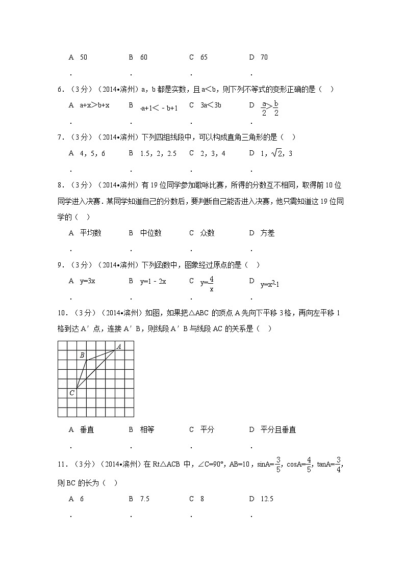 山东省滨州市中考数学试卷（含解析版）第2页