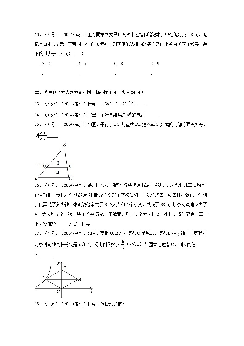 山东省滨州市中考数学试卷（含解析版）第3页