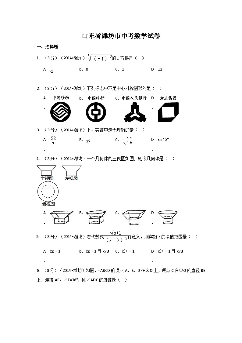 山东省潍坊市中考数学试卷（含解析版）第1页