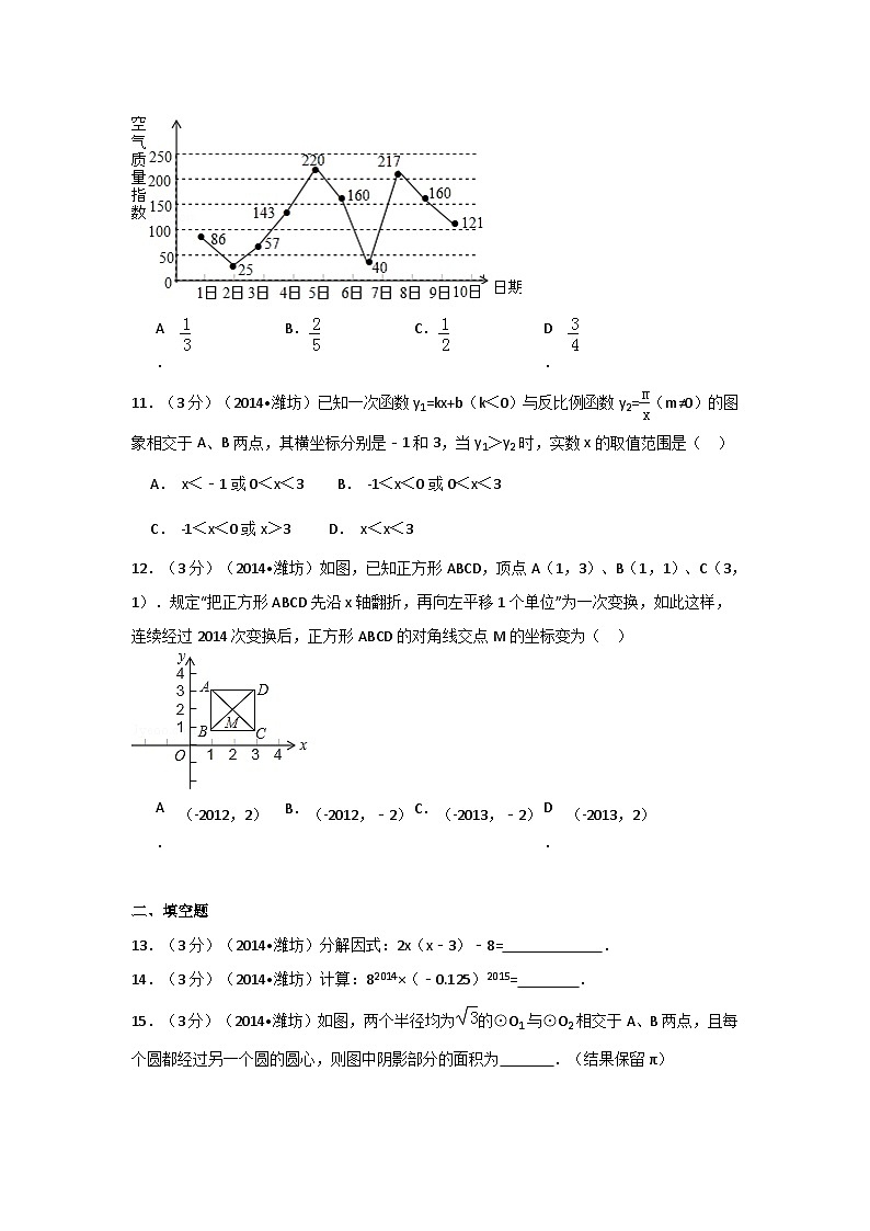 山东省潍坊市中考数学试卷（含解析版）第3页