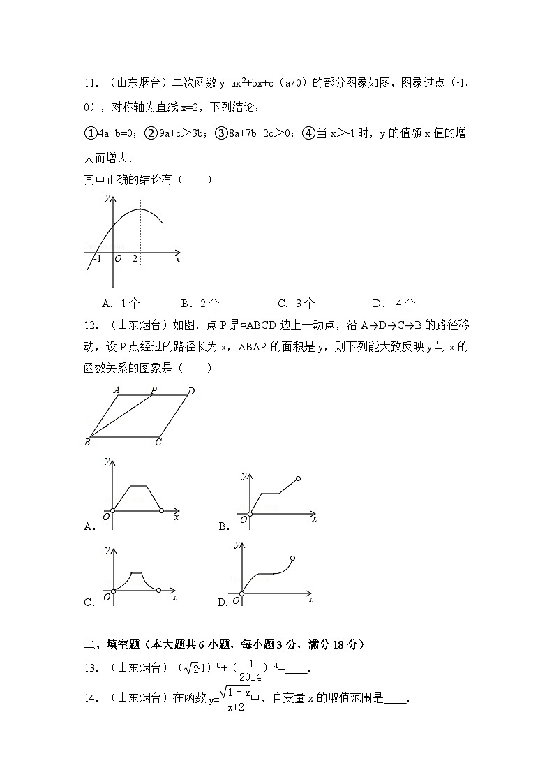 山东省烟台市中考数学试卷（含解析版）第3页
