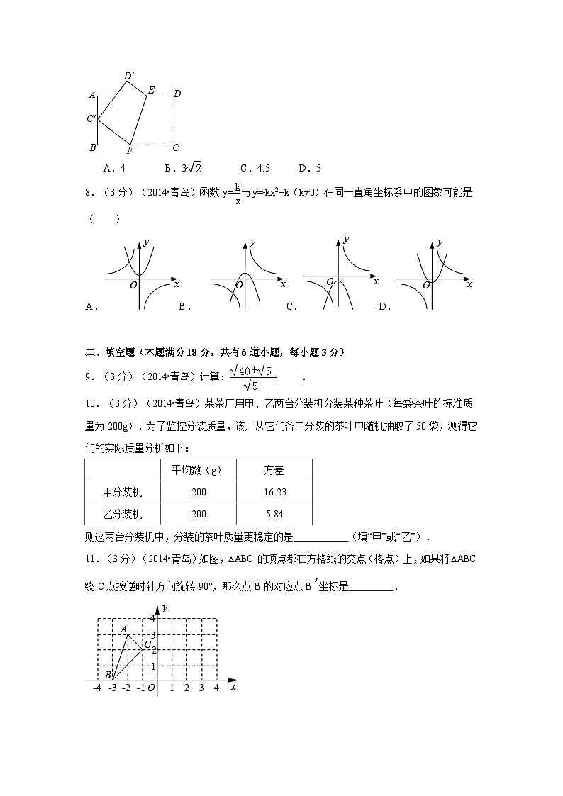 山东省青岛市中考数学试卷（含解析版）第2页