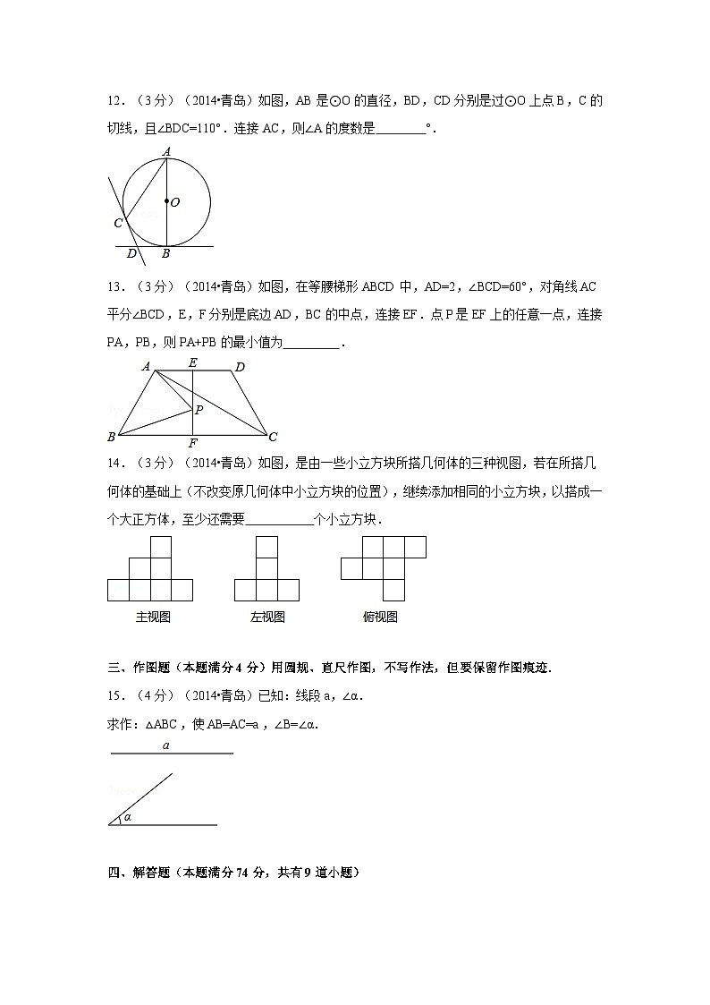 山东省青岛市中考数学试卷（含解析版）第3页