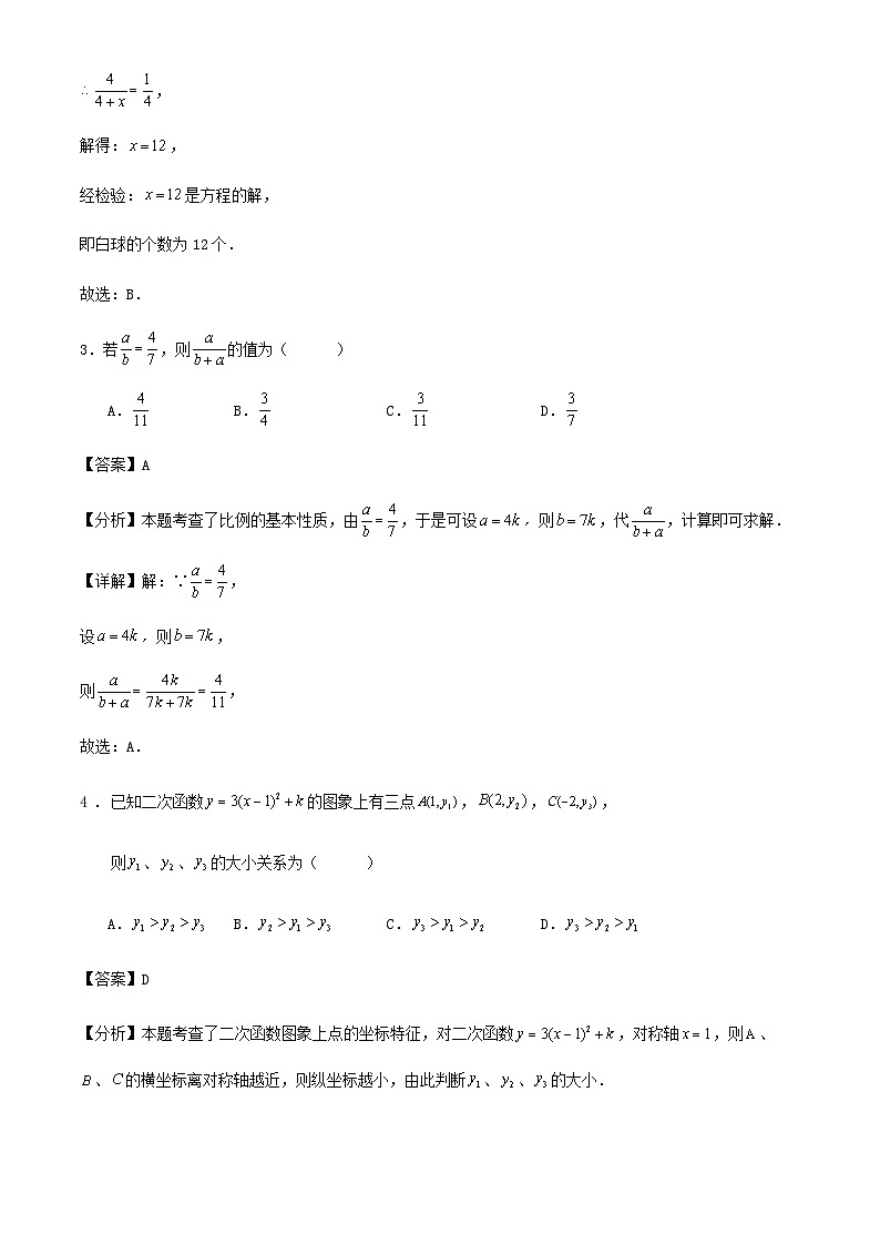 2023-2024学年第一学期杭州市九年级期中数学复习卷（解析版）第2页
