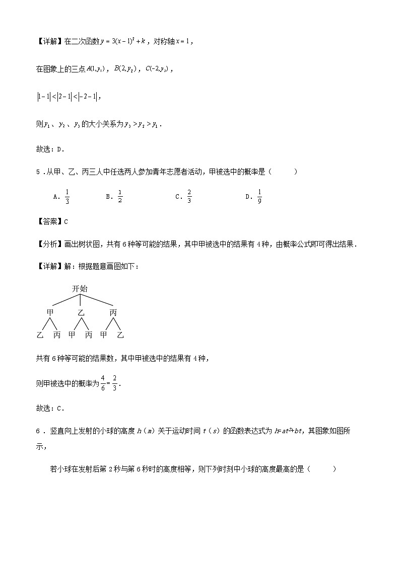 2023-2024学年第一学期杭州市九年级期中数学复习卷（解析版）第3页