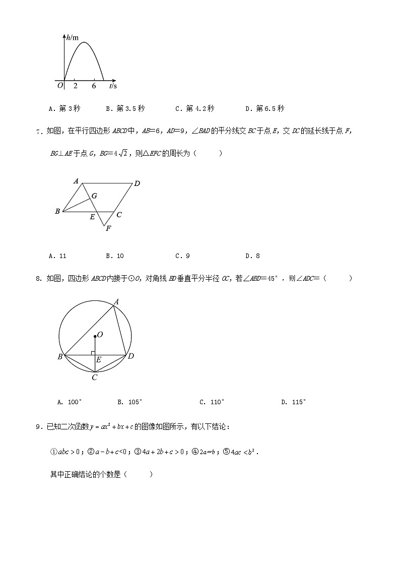 2023-2024学年第一学期杭州市九年级期中数学复习卷第2页