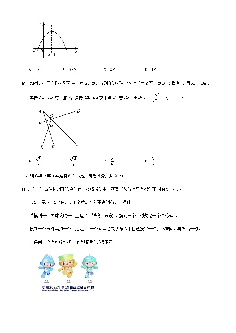 2023-2024学年第一学期杭州市九年级期中数学复习卷第3页