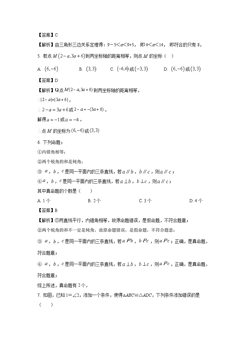 [数学][期末]安徽省合肥市2023-2024学年八年级上学期期末模拟试题(解析版)第2页