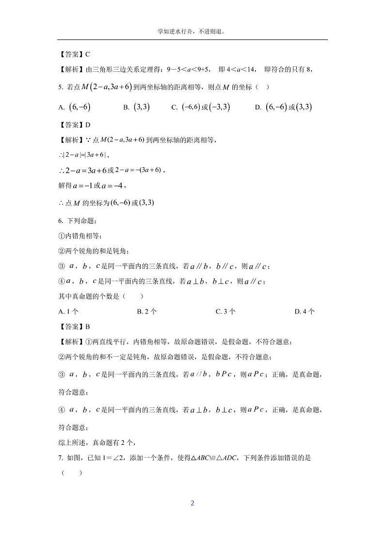 [数学][期末]安徽省合肥市2023-2024学年八年级上学期期末模拟试题(解析版)第2页