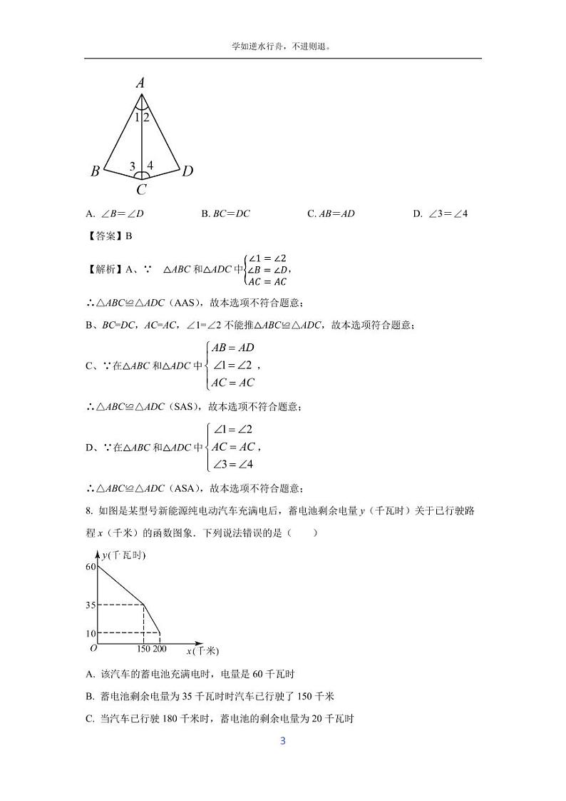 [数学][期末]安徽省合肥市2023-2024学年八年级上学期期末模拟试题(解析版)第3页