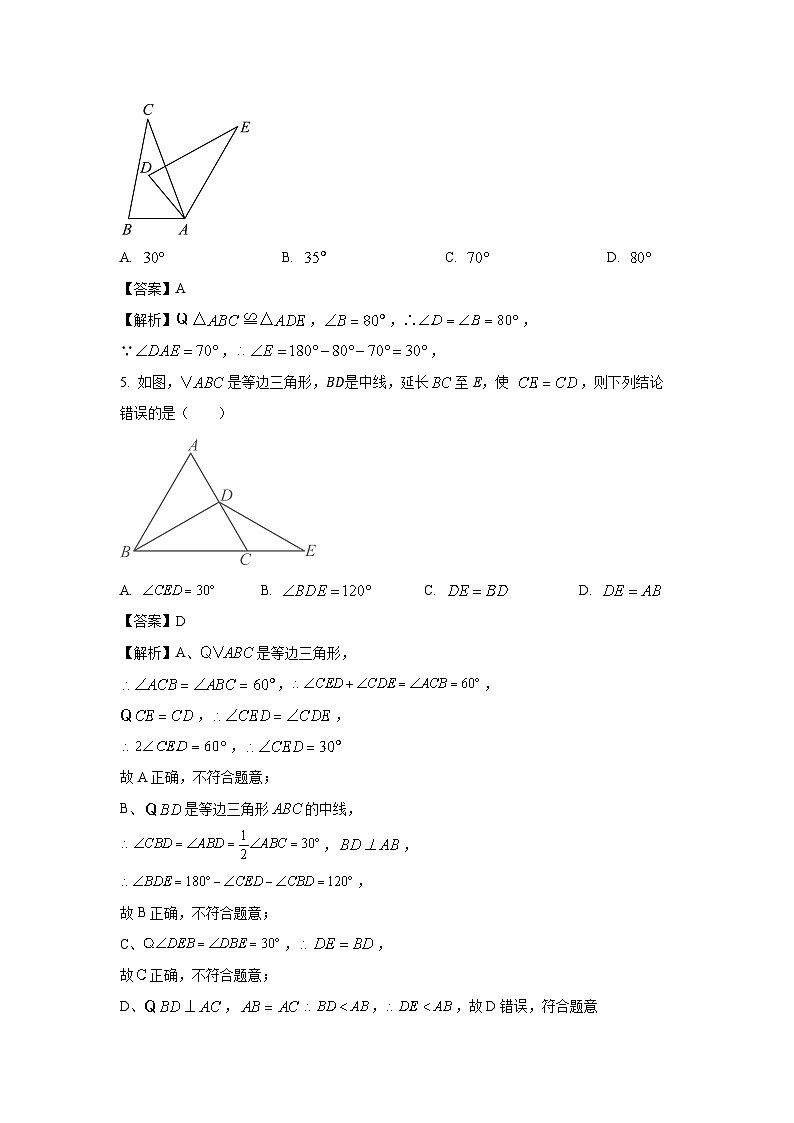 [数学][期末]安徽省合肥市蜀山区2023-2024学年八年级上学期期末模拟试题(解析版)第2页