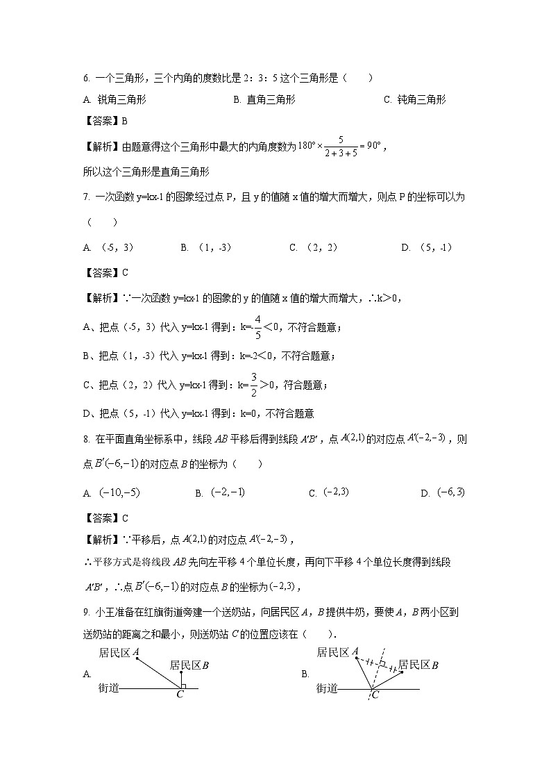 [数学][期末]安徽省合肥市蜀山区2023-2024学年八年级上学期期末模拟试题(解析版)第3页