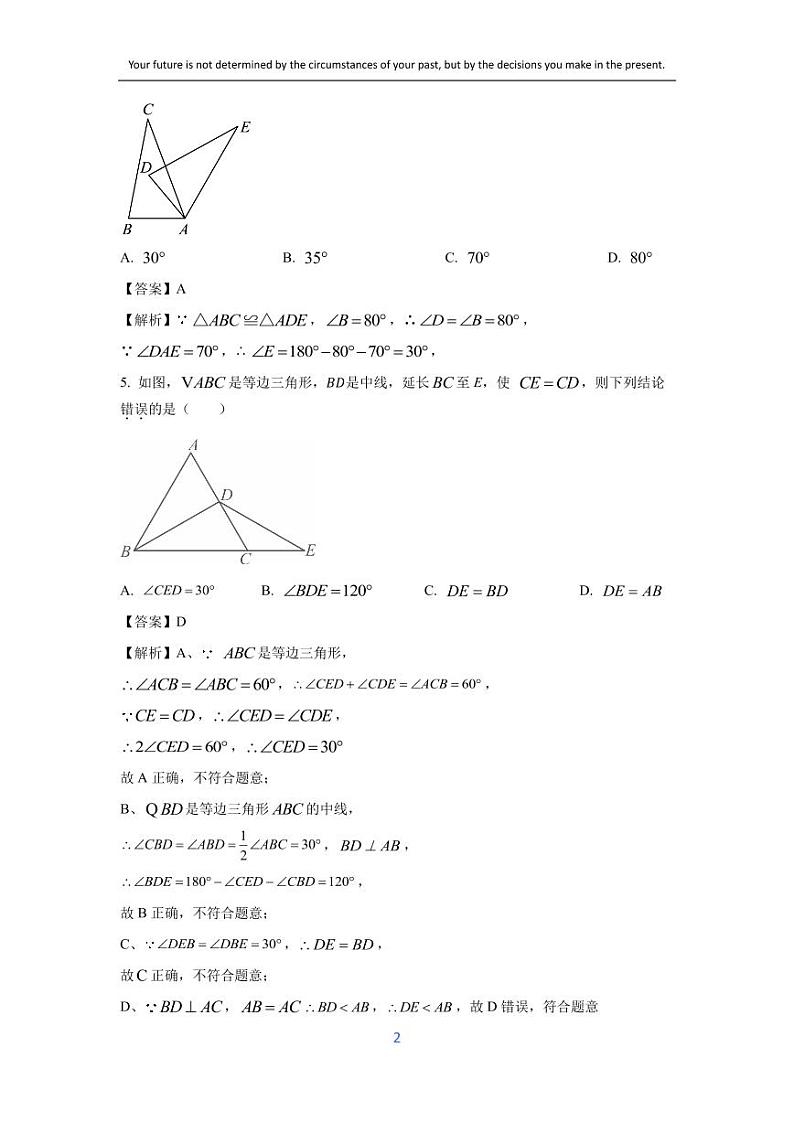 [数学][期末]安徽省合肥市蜀山区2023-2024学年八年级上学期期末模拟试题(解析版)第2页
