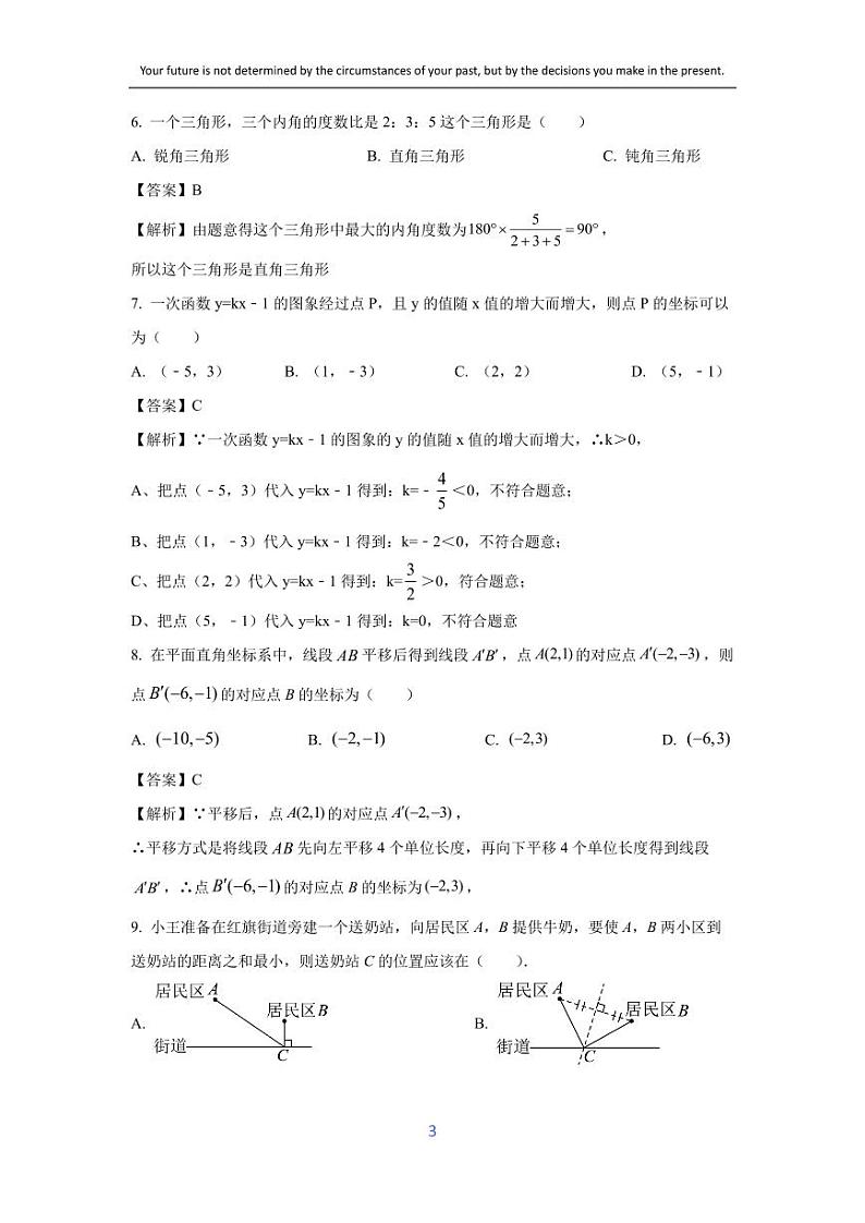 [数学][期末]安徽省合肥市蜀山区2023-2024学年八年级上学期期末模拟试题(解析版)第3页