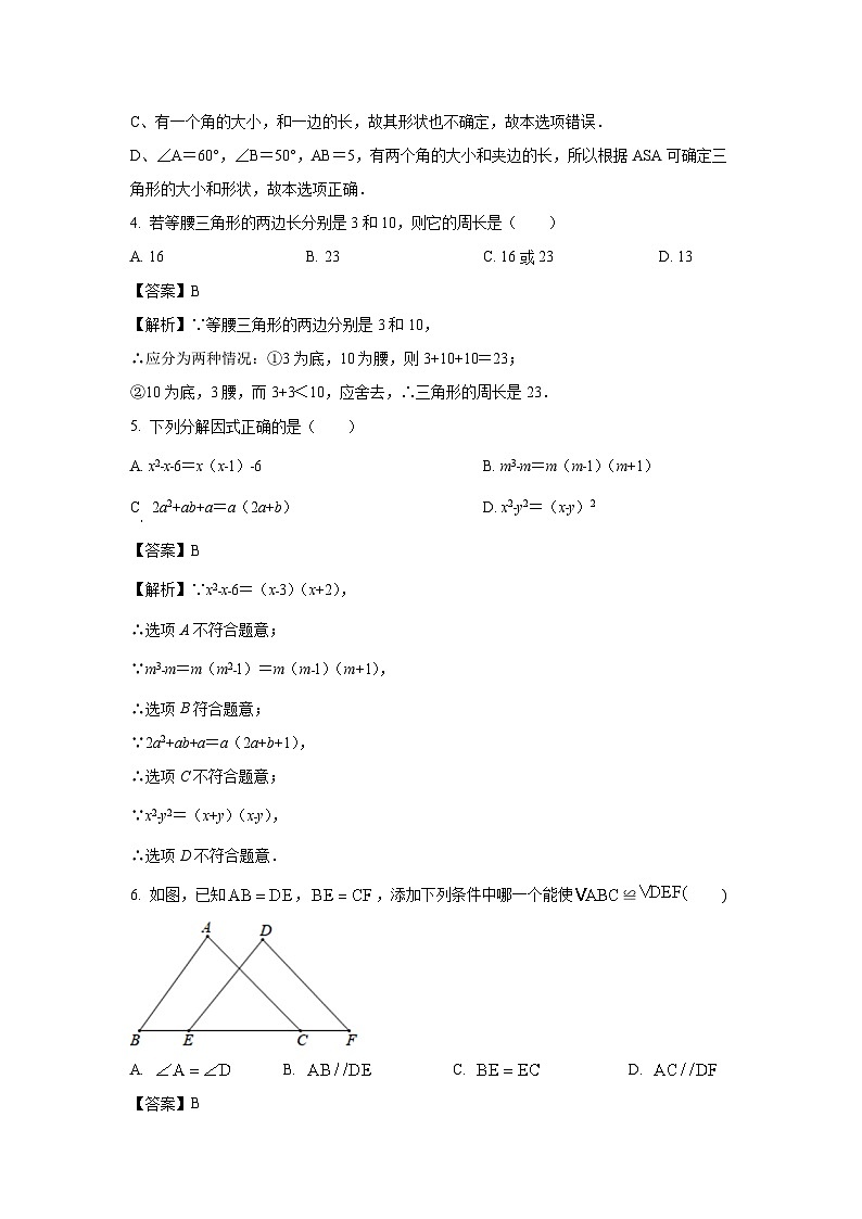 [数学][期末]安徽省淮北市烈山区2023-2024学年八年级上学期期末模拟试题(解析版)第2页