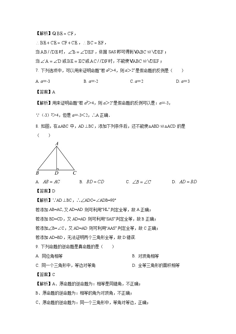 [数学][期末]安徽省淮北市烈山区2023-2024学年八年级上学期期末模拟试题(解析版)第3页