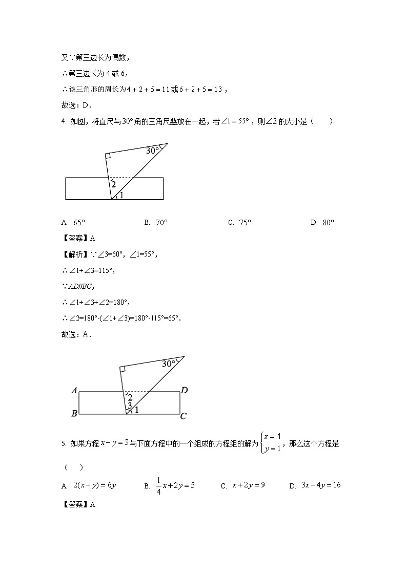 [数学][期末]福建省福州市2023-2024学年七年级下学期期末模拟试题(解析版)第2页