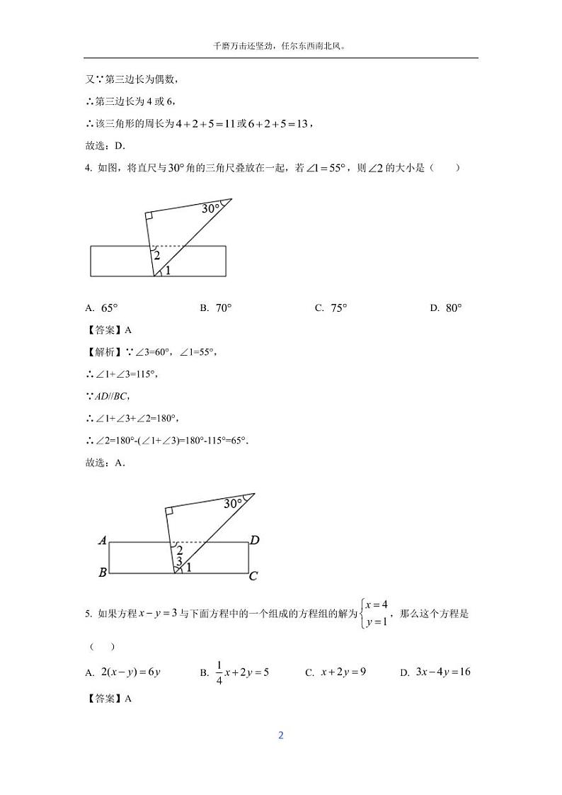 [数学][期末]福建省福州市2023-2024学年七年级下学期期末模拟试题(解析版)第2页