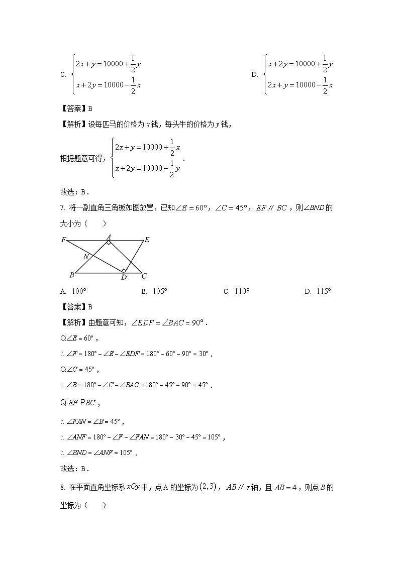 [数学][期末]福建省莆田市2023-2024学年七年级下学期期末模拟试题(解析版)第3页