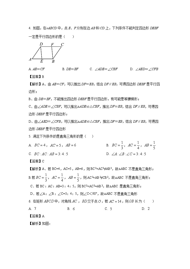 [数学][期末]福建省厦门市2023-2024学年八年级上学期期末模拟试题(解析版)02