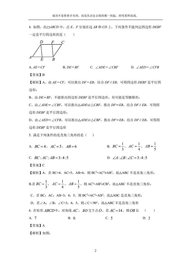 [数学][期末]福建省厦门市2023-2024学年八年级上学期期末模拟试题(解析版)02