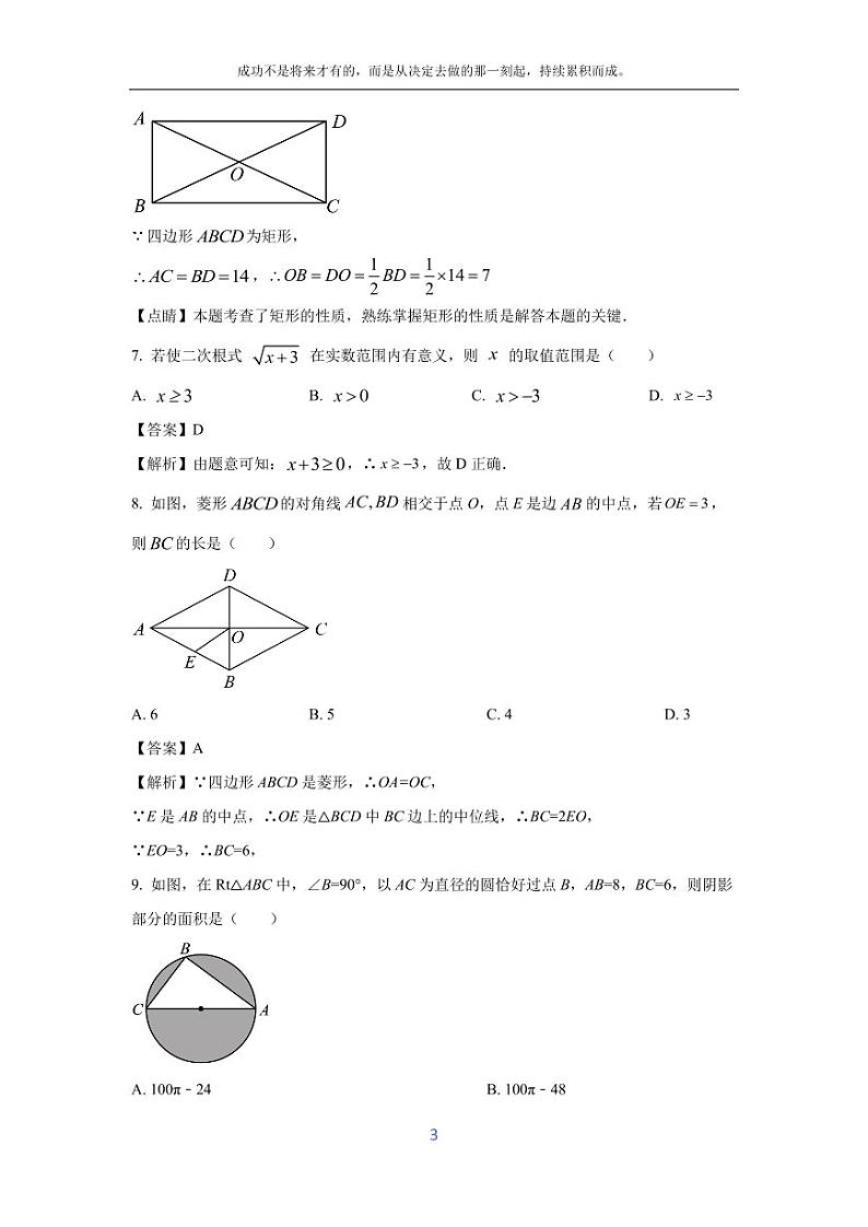 [数学][期末]福建省厦门市2023-2024学年八年级上学期期末模拟试题(解析版)03