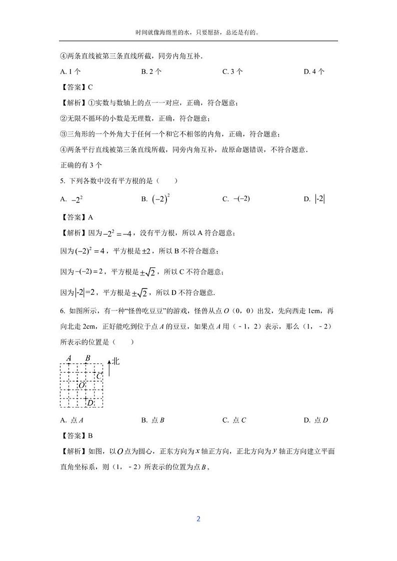 [数学][期末]福建省漳州市2023-2024学年八年级上学期期末模拟试题(北师大版)(解析版)02