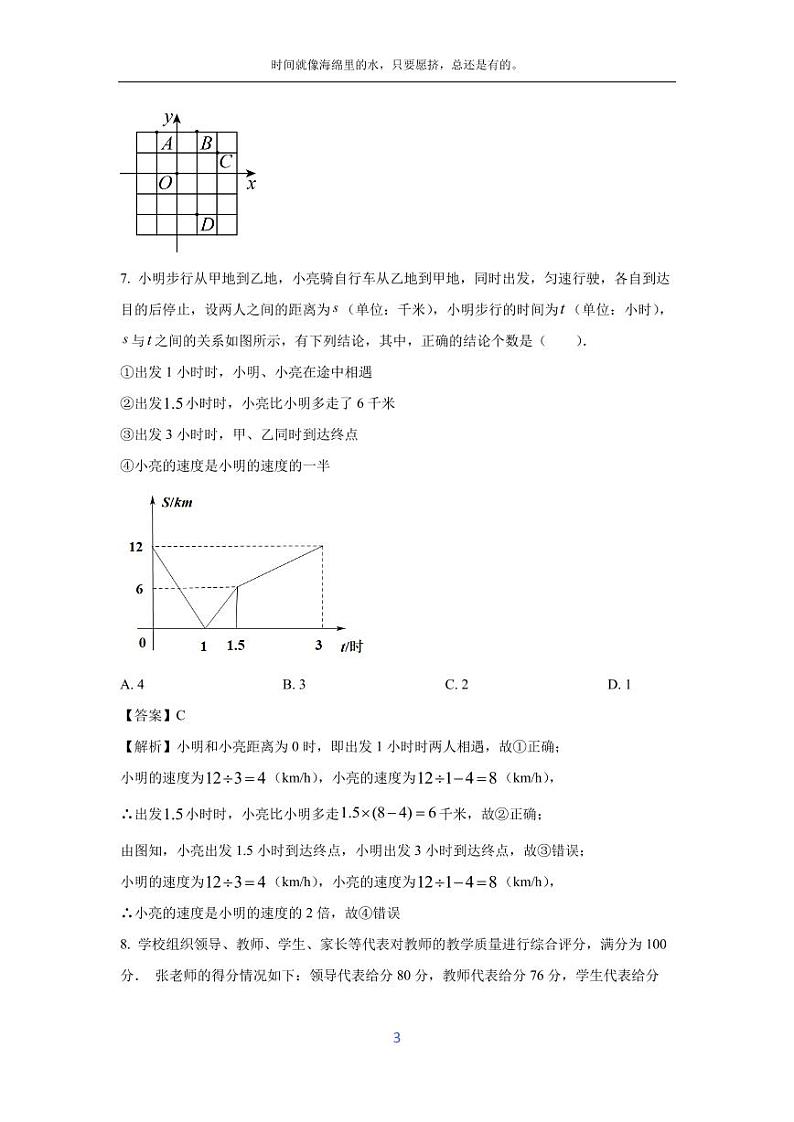 [数学][期末]福建省漳州市2023-2024学年八年级上学期期末模拟试题(北师大版)(解析版)03