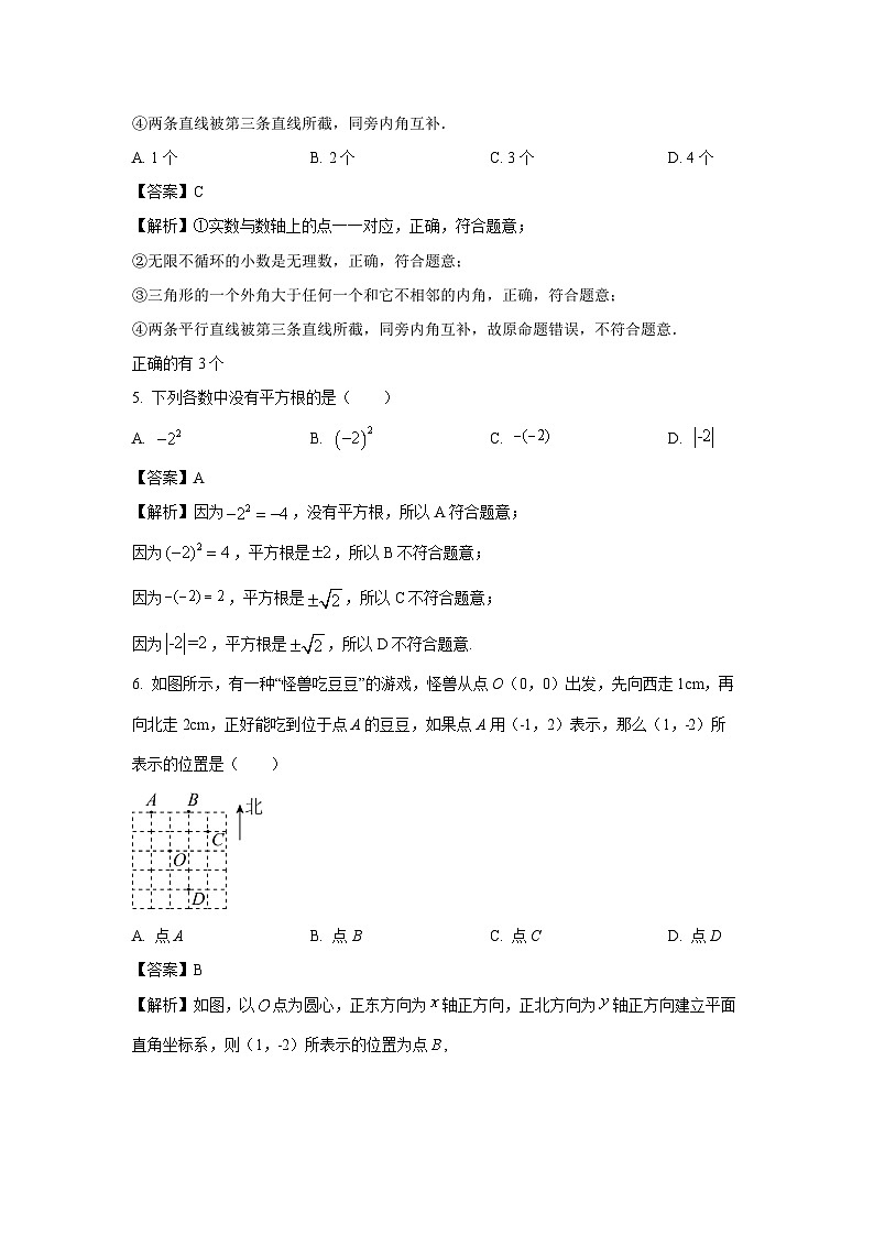 [数学][期末]福建省漳州市2023-2024学年八年级上学期期末模拟试题(北师大版)(解析版)02