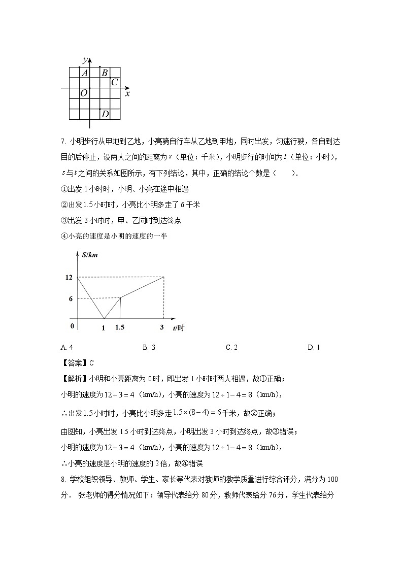 [数学][期末]福建省漳州市2023-2024学年八年级上学期期末模拟试题(北师大版)(解析版)03