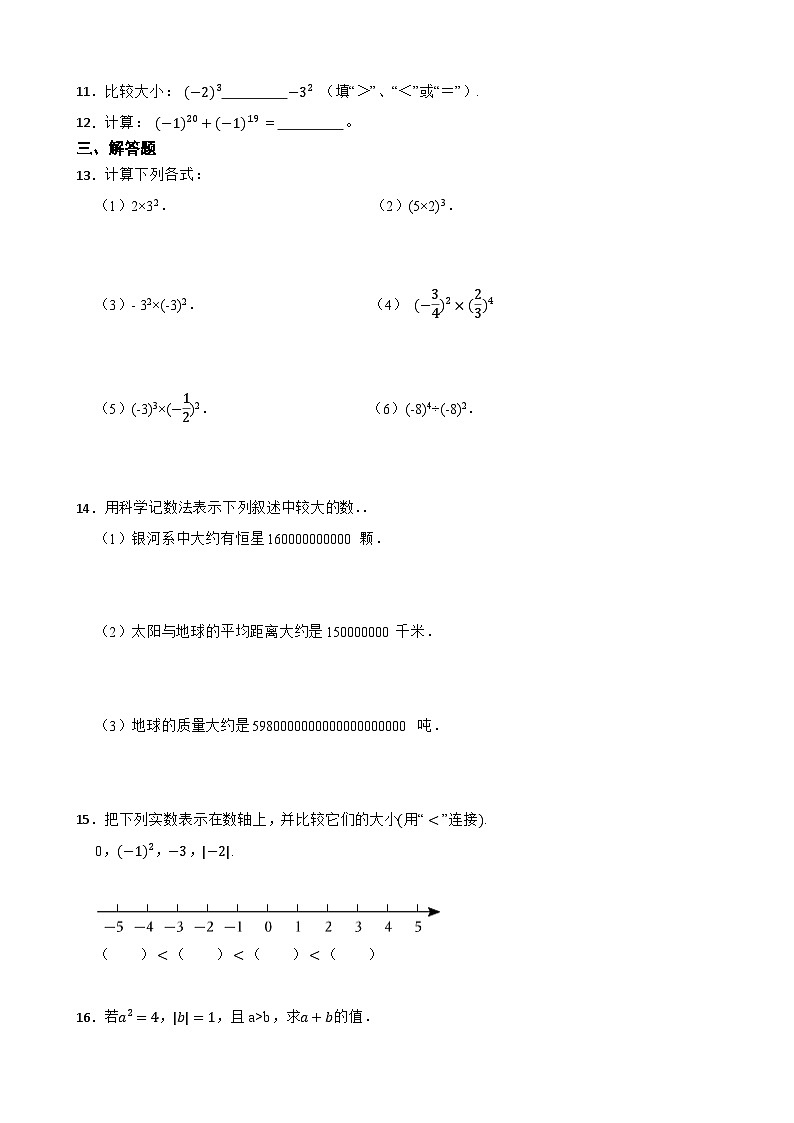 浙教版（2024新教材）数学七年级（上）同步精练：2.5 有理数的乘方 含答案02