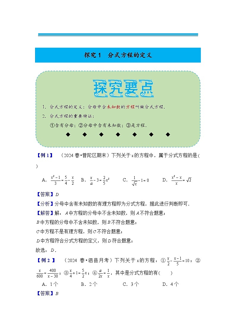 2024-2025学年人教版八年级数学上册同步讲义：15.3 分式方程（含答案）02