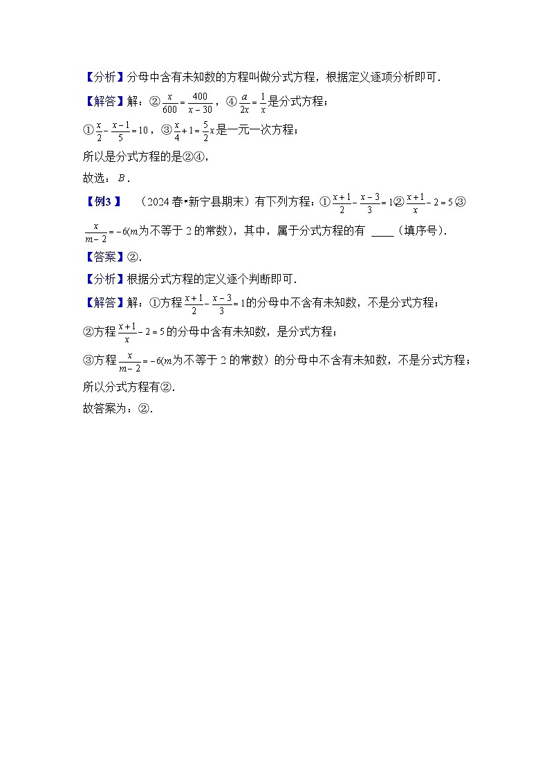 2024-2025学年人教版八年级数学上册同步讲义：15.3 分式方程（含答案）03