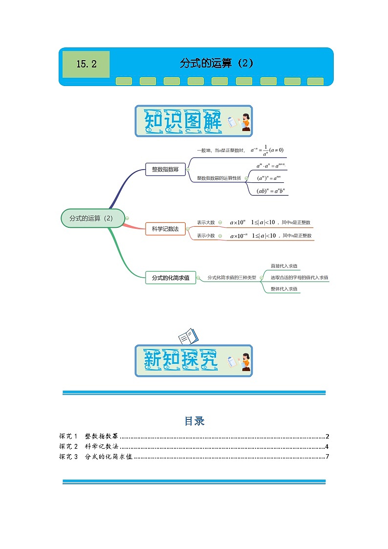 2024-2025学年人教版八年级数学上册同步讲义：15.2 分式的运算（2） 含答案第1页