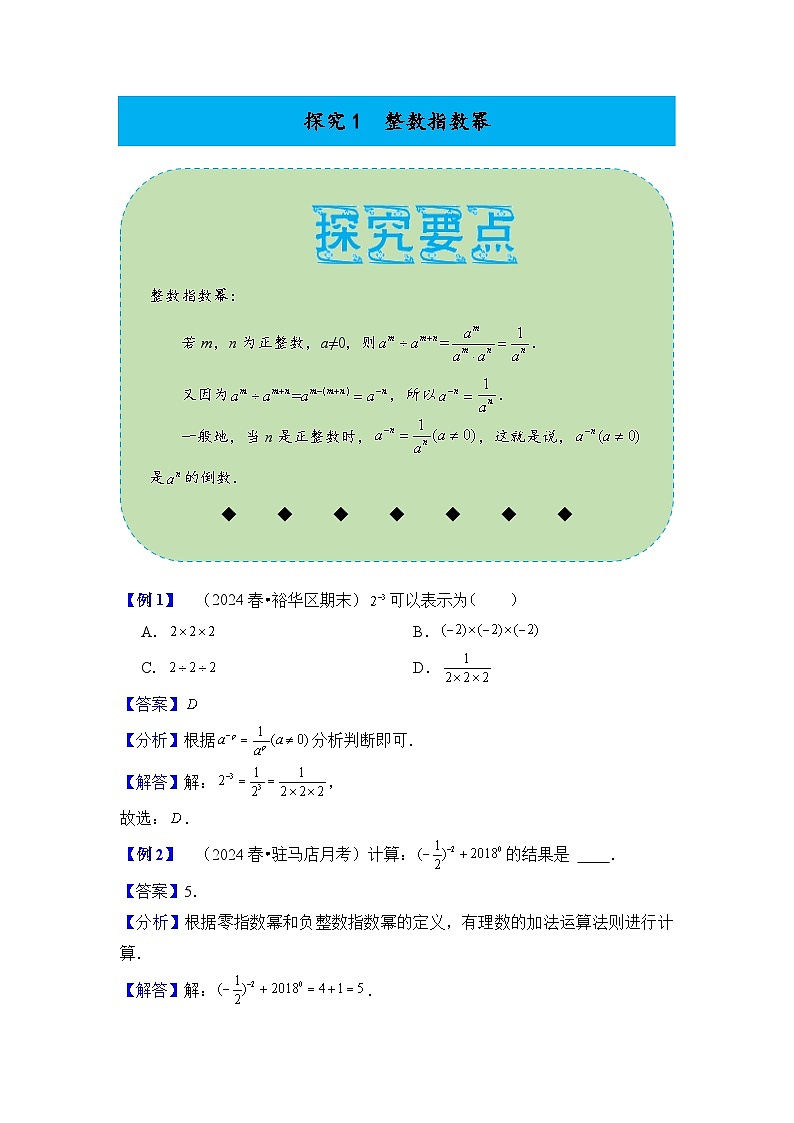 2024-2025学年人教版八年级数学上册同步讲义：15.2 分式的运算（2） 含答案第2页