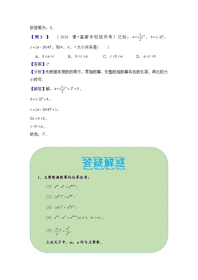 2024-2025学年人教版八年级数学上册同步讲义：15.2 分式的运算（2） 含答案第3页