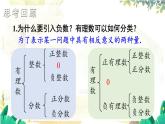 湘教2024版数学七年级上册 第1章 章末复习 PPT课件
