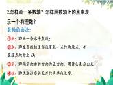 湘教2024版数学七年级上册 第1章 章末复习 PPT课件