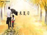 湘教2024版數(shù)學(xué)七年級上冊 第2章 章末復(fù)習(xí) PPT課件