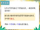 湘教2024版數(shù)學(xué)七年級上冊 第2章 章末復(fù)習(xí) PPT課件