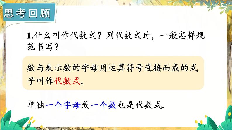 湘教2024版数学七年级上册 第2章 章末复习 PPT课件第3页