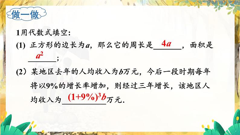 湘教2024版数学七年级上册 第2章 章末复习 PPT课件第5页