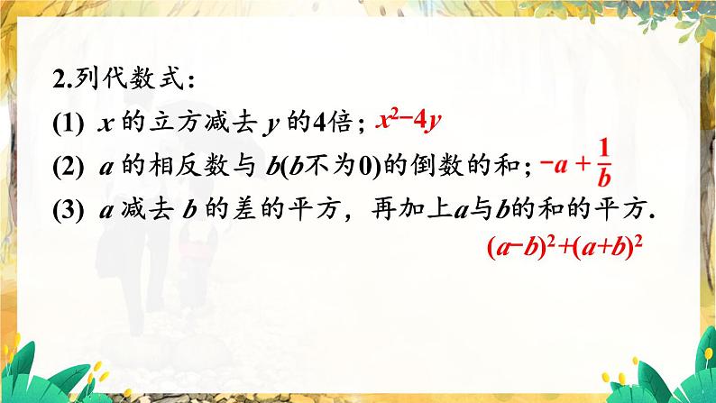 湘教2024版数学七年级上册 第2章 章末复习 PPT课件第6页