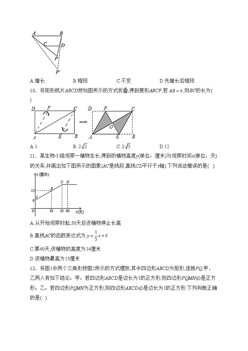 河北省秦皇岛市昌黎县2023-2024学年八年级下学期期末考试数学试卷(含答案)03