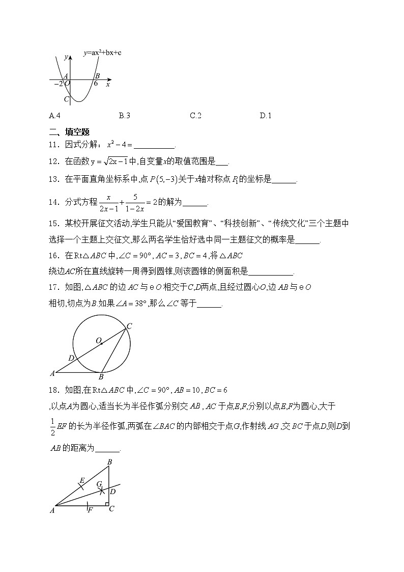 湖南省永州市2024届九年级下学期中考一模数学试卷(含答案)03