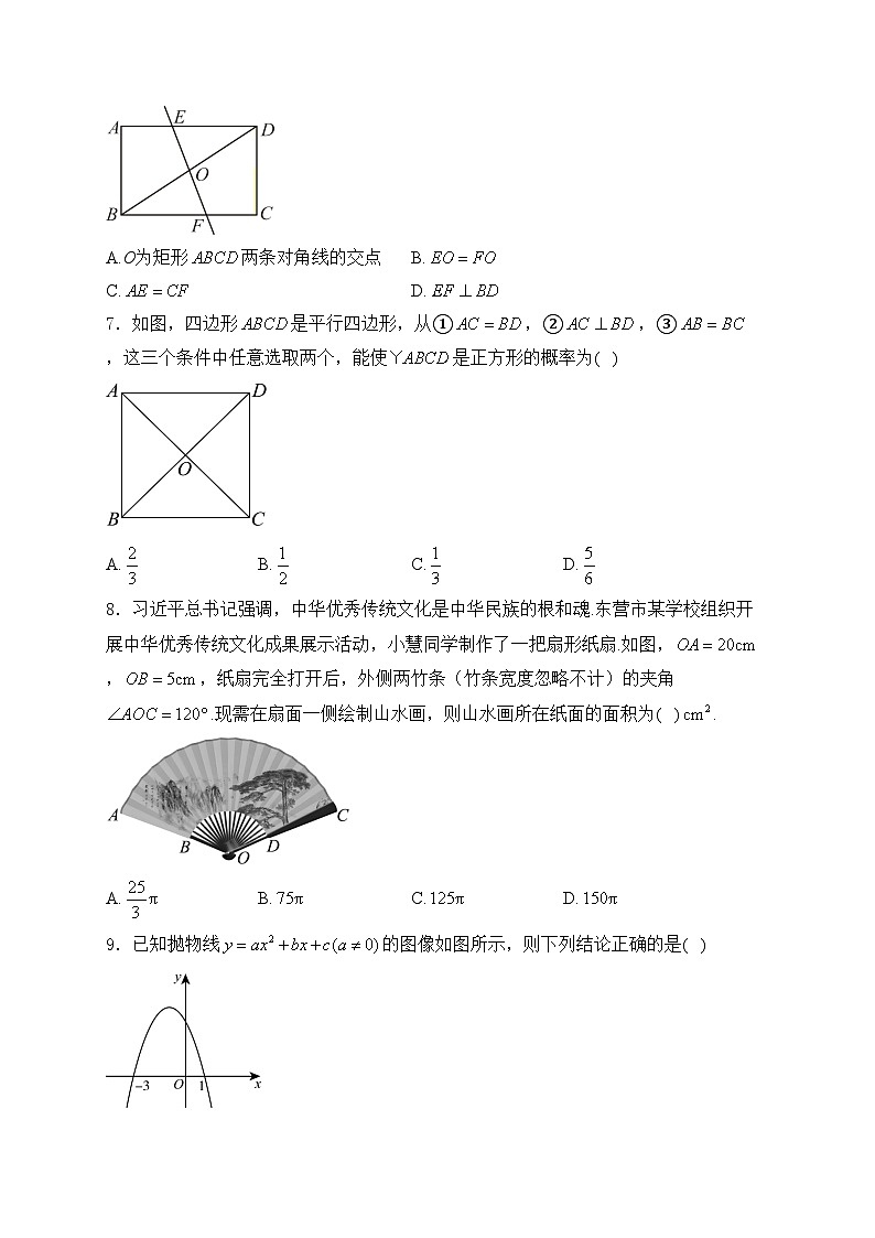 山东省东营市2024届中考数学试卷(含答案)02
